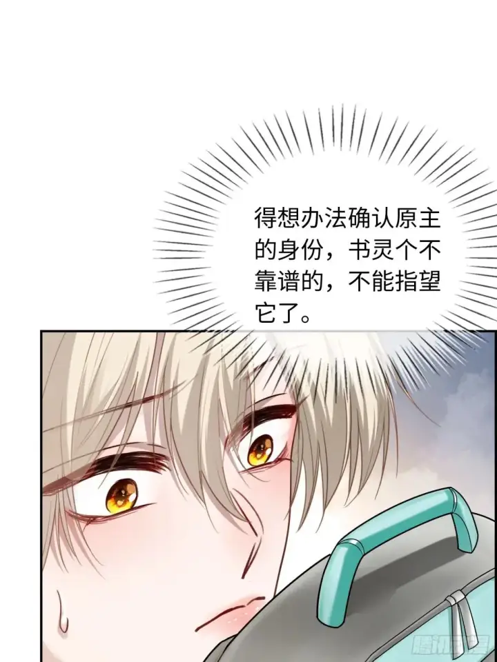 《快穿：上瘾关系》63 冷面总裁vs病娇小秘书图36