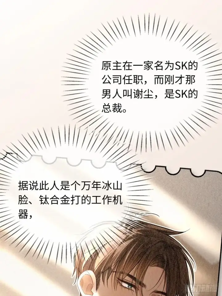 《快穿：上瘾关系》63 冷面总裁vs病娇小秘书图39