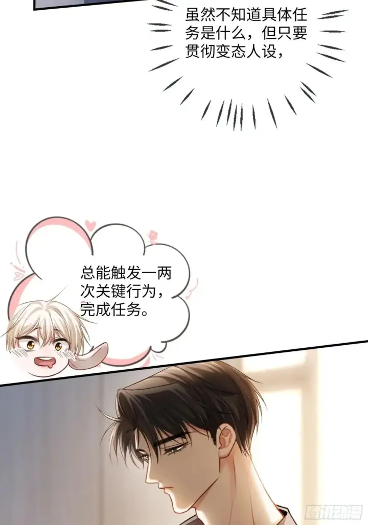 《快穿：上瘾关系》64 搞错任务对象了？！图11