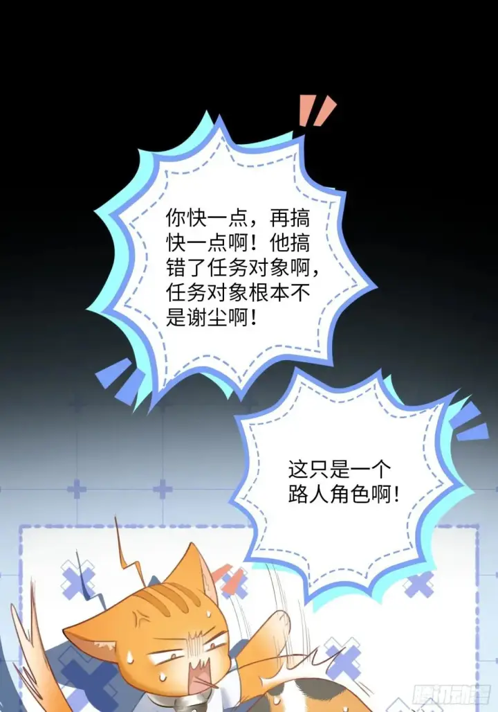 《快穿：上瘾关系》64 搞错任务对象了？！图15