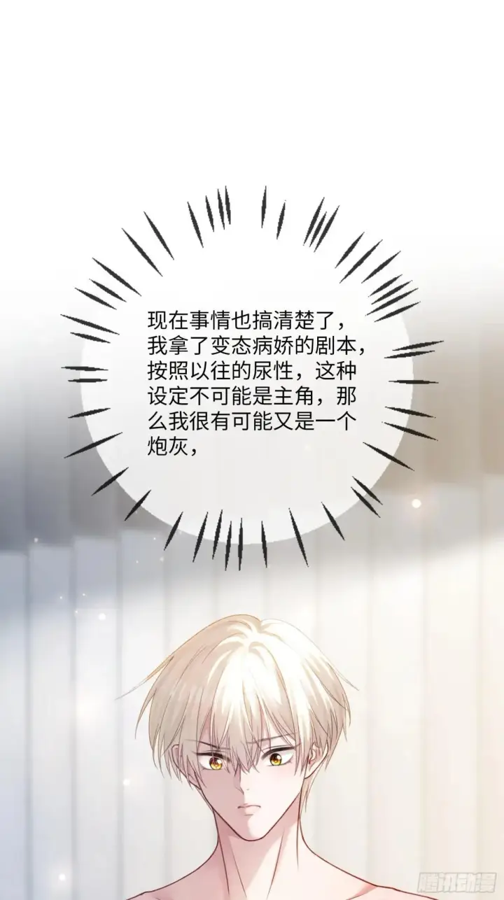 《快穿：上瘾关系》64 搞错任务对象了？！图2