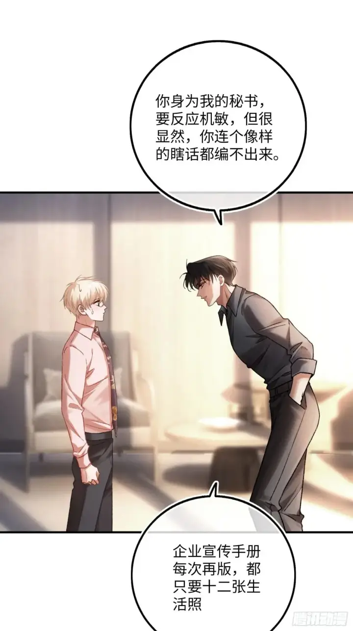 《快穿：上瘾关系》64 搞错任务对象了？！图28