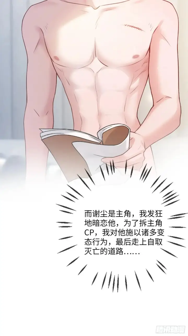 《快穿：上瘾关系》64 搞错任务对象了？！图3