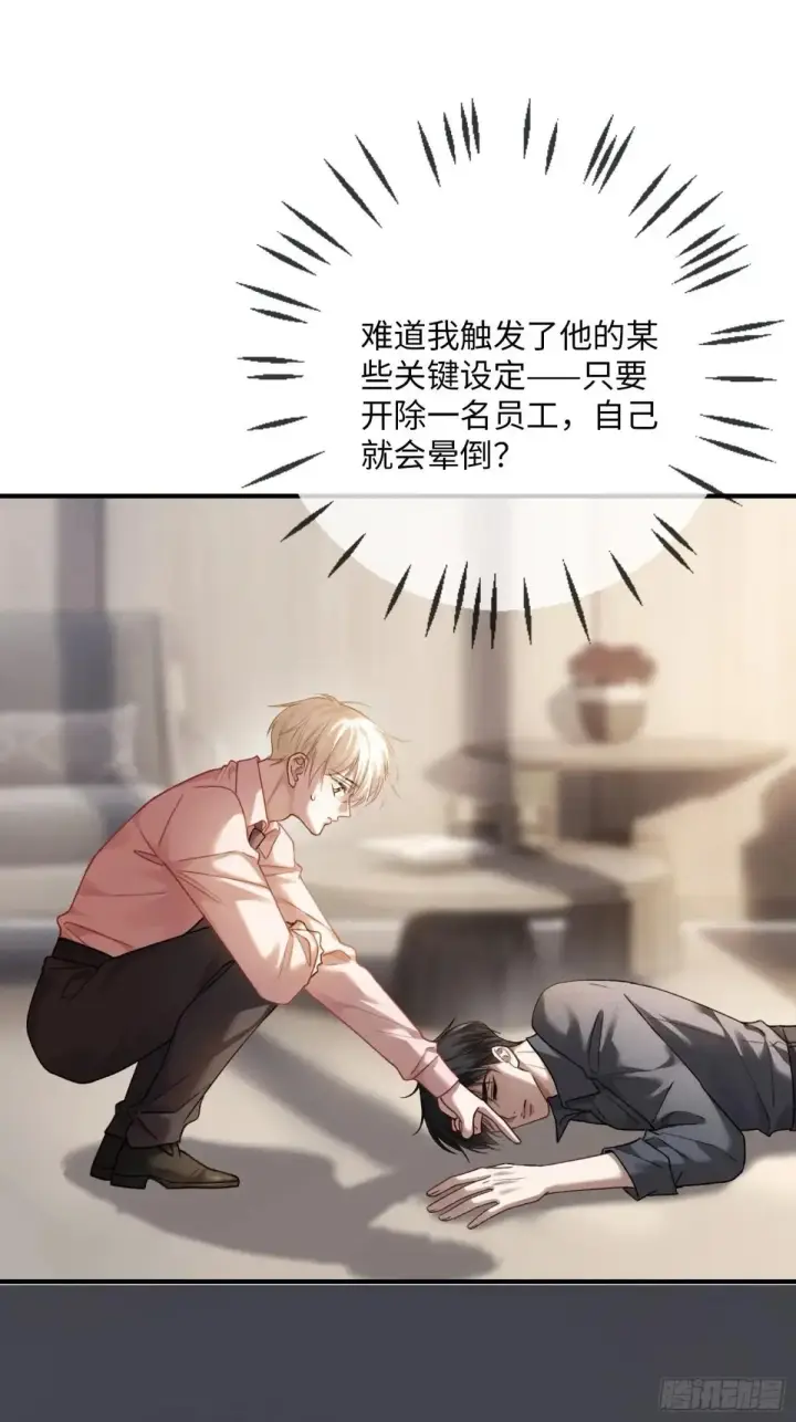 《快穿：上瘾关系》64 搞错任务对象了？！图44