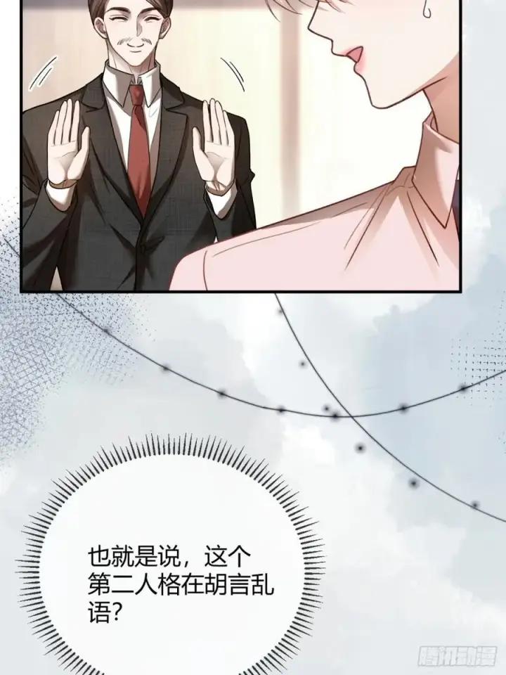 《快穿：上瘾关系》65 双重人格图36