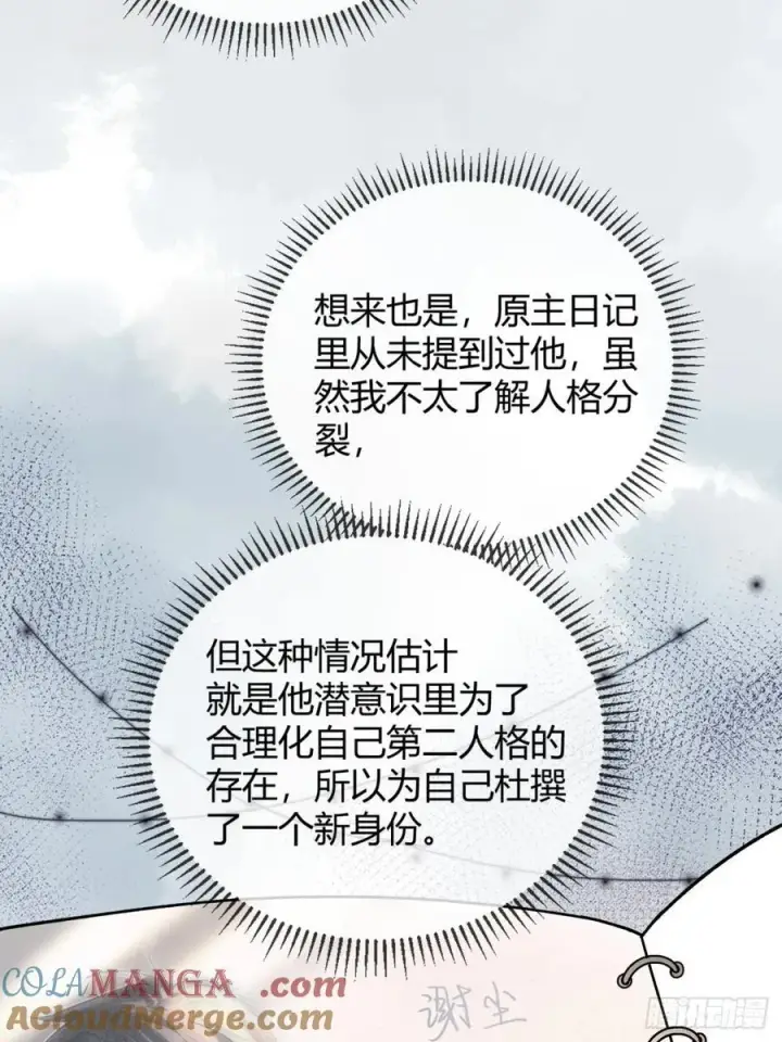 《快穿：上瘾关系》65 双重人格图37