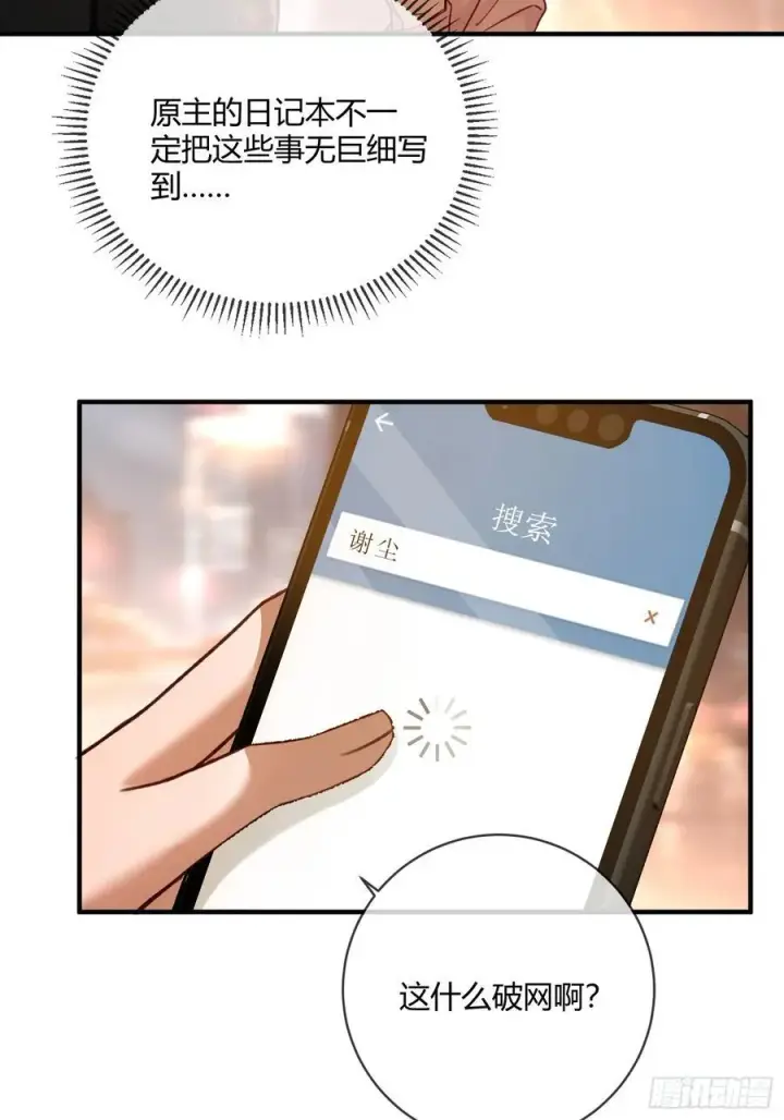《快穿：上瘾关系》66 高冷总裁有“隐疾”？图20