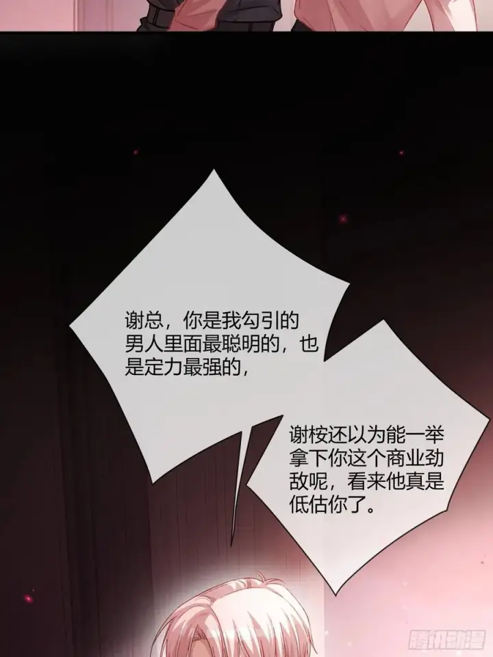 《快穿：上瘾关系》66 高冷总裁有“隐疾”？图32