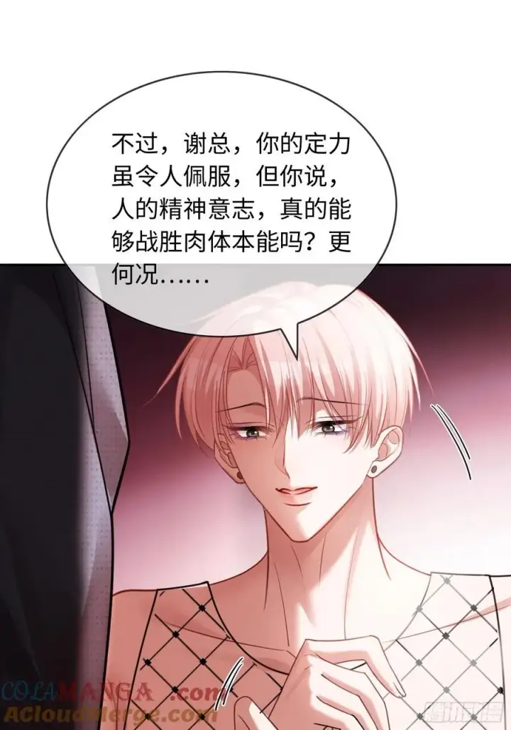 《快穿：上瘾关系》66 高冷总裁有“隐疾”？图37