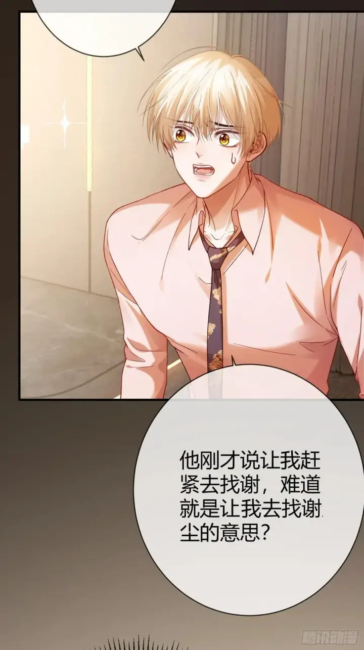 《快穿：上瘾关系》68 兔兔上贼船图12