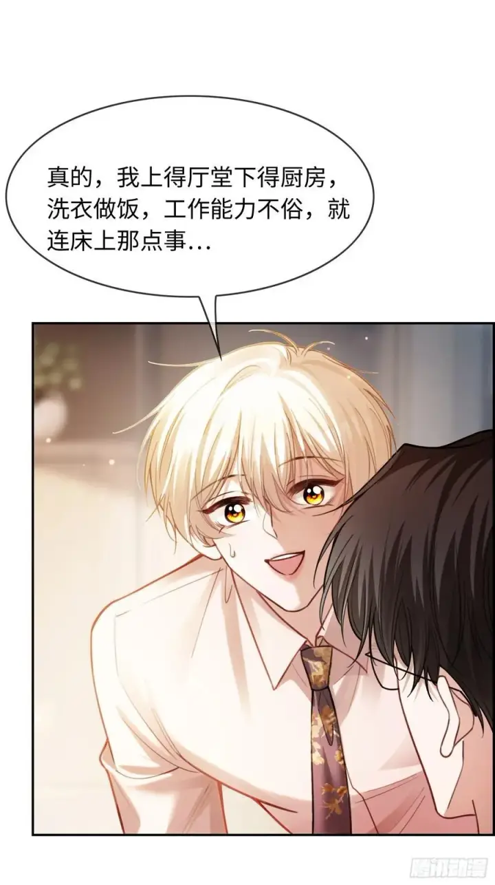《快穿：上瘾关系》68 兔兔上贼船图27