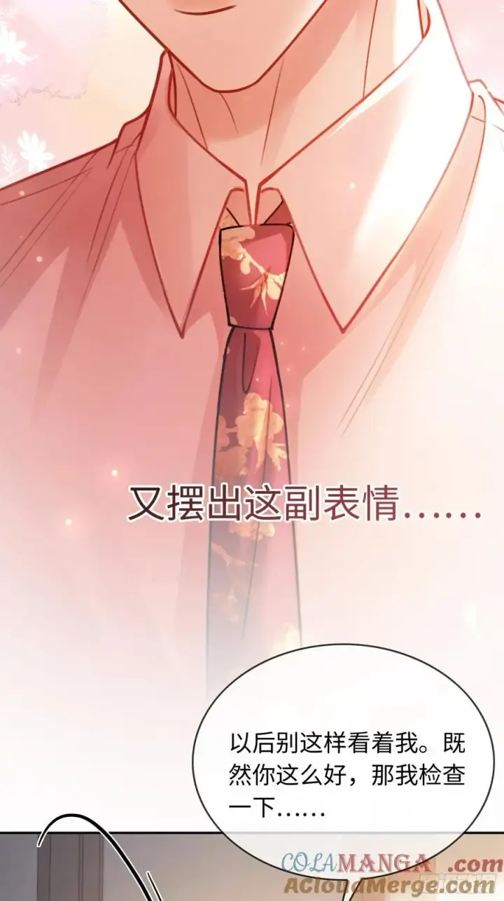 《快穿：上瘾关系》68 兔兔上贼船图31