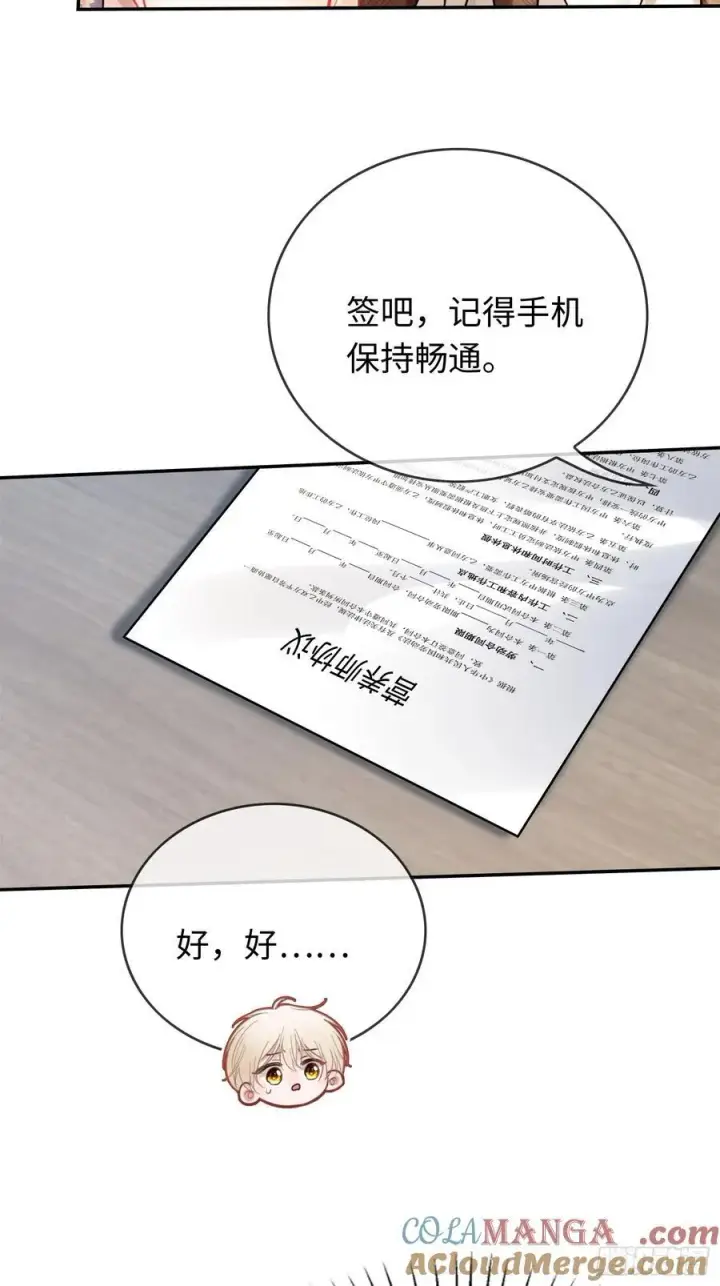 《快穿：上瘾关系》68 兔兔上贼船图37