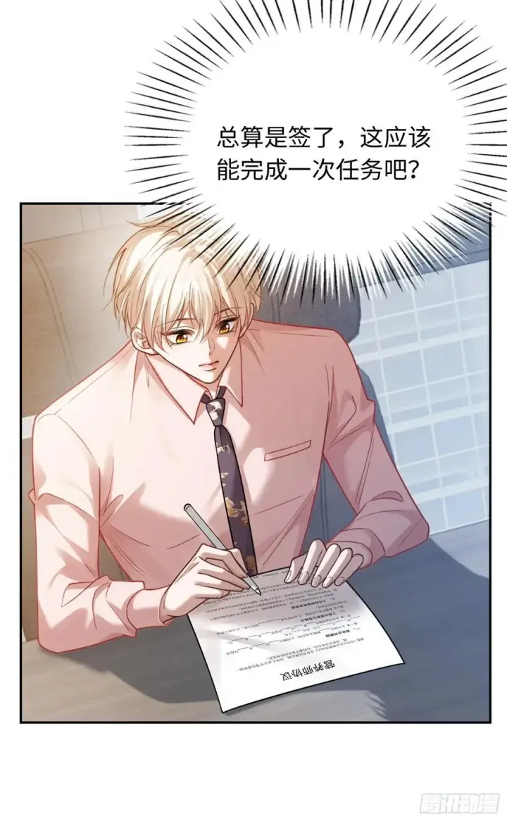 《快穿：上瘾关系》68 兔兔上贼船图38