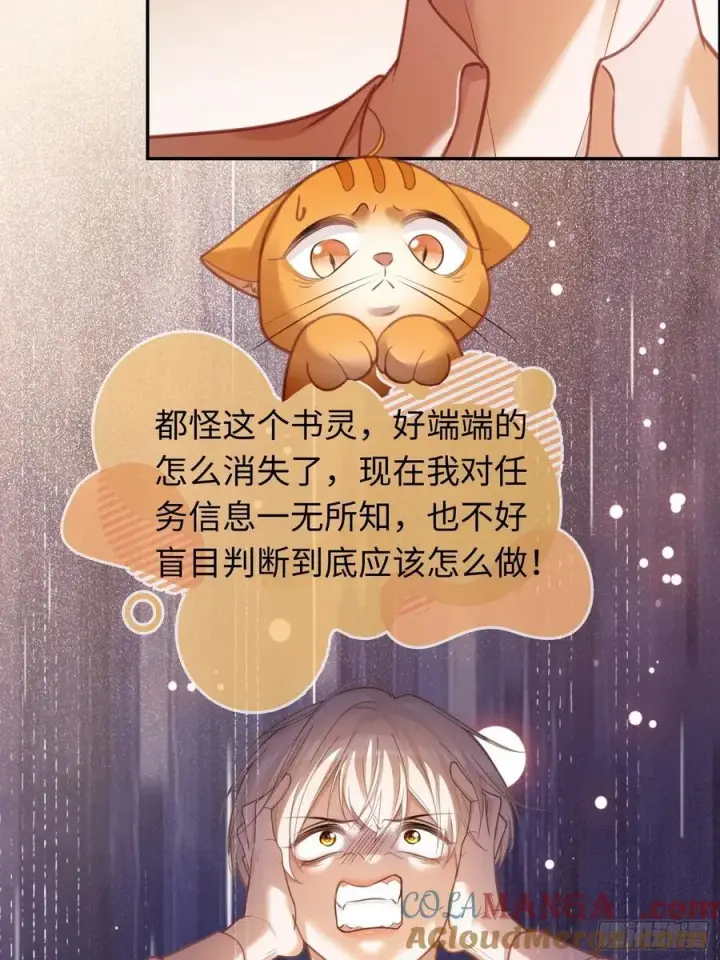 《快穿：上瘾关系》68 兔兔上贼船图4