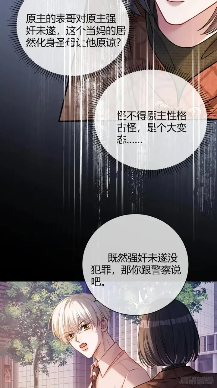 《快穿：上瘾关系》68 兔兔上贼船图45