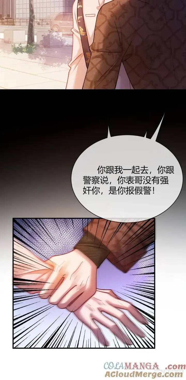 《快穿：上瘾关系》68 兔兔上贼船图46