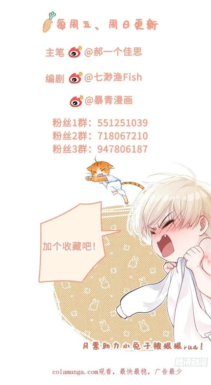《快穿：上瘾关系》68 兔兔上贼船图48