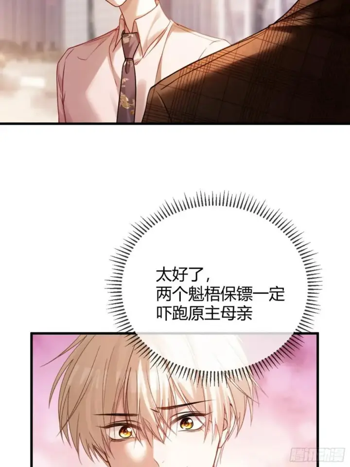 《快穿：上瘾关系》69 危机来袭图10