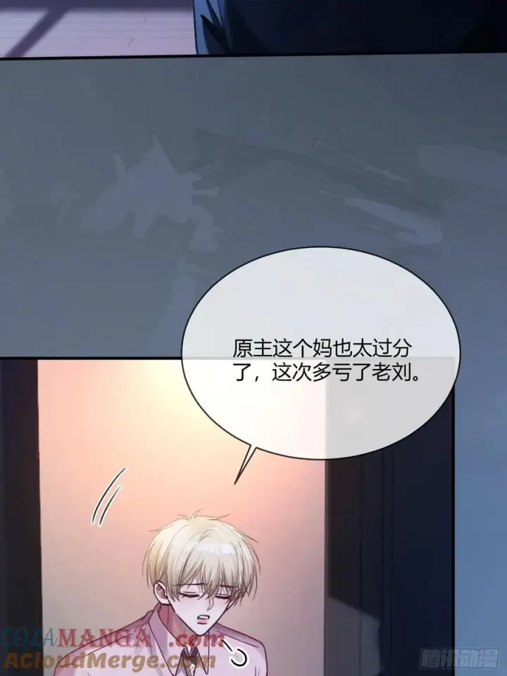 《快穿：上瘾关系》69 危机来袭图29