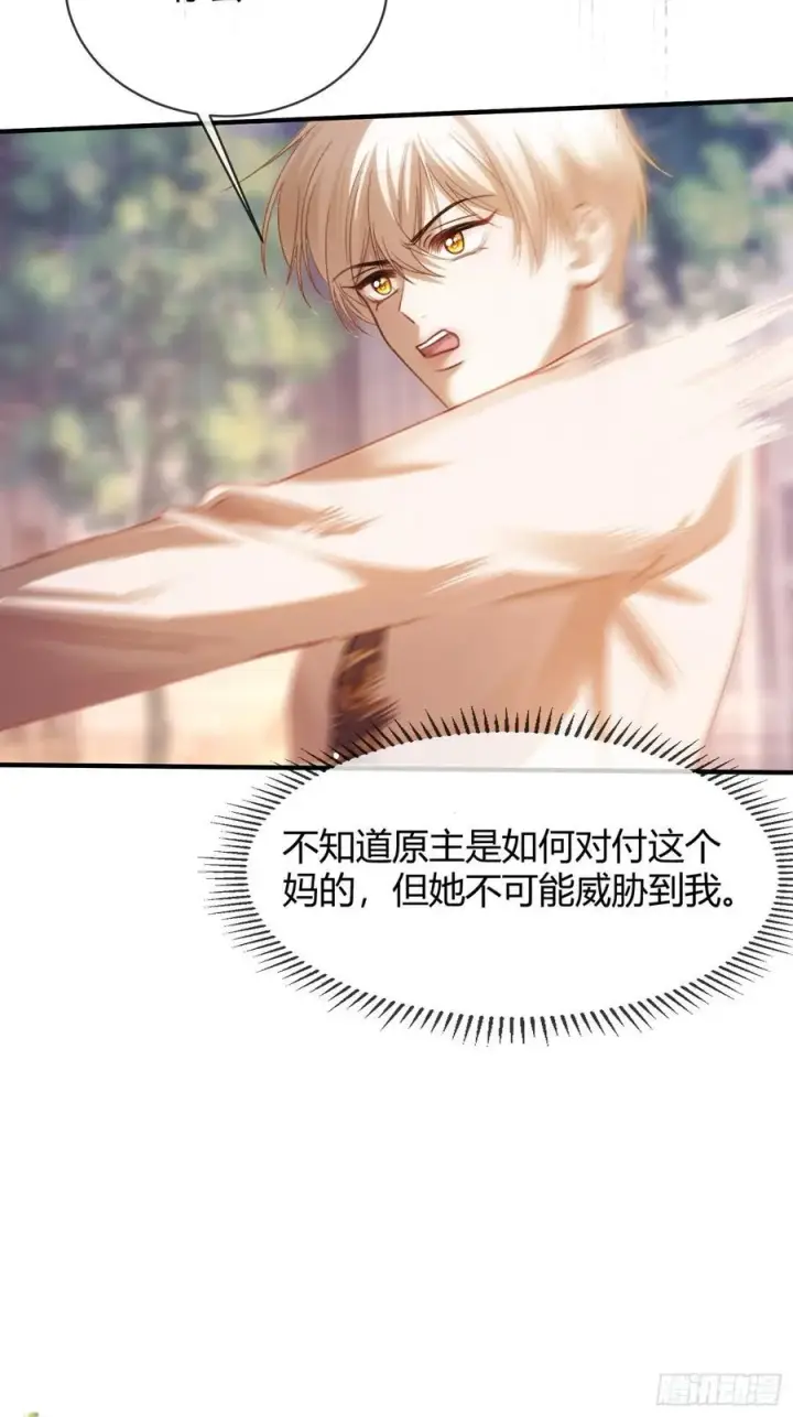 《快穿：上瘾关系》69 危机来袭图4