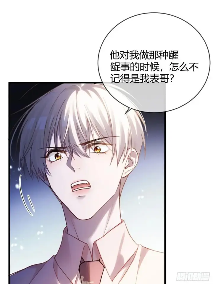《快穿：上瘾关系》69 危机来袭图8