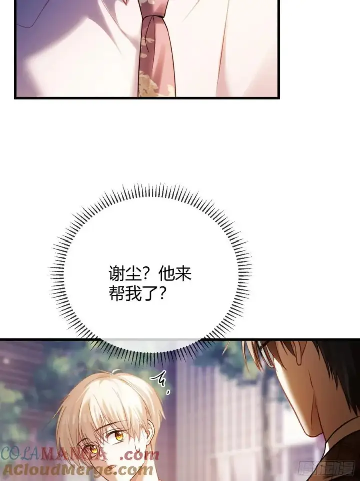《快穿：上瘾关系》69 危机来袭图9