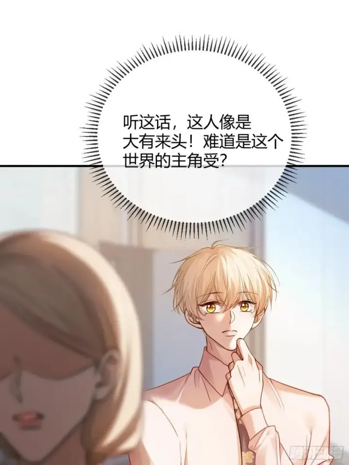 漫画《快穿：上瘾关系》71 绿茶对决第18张图