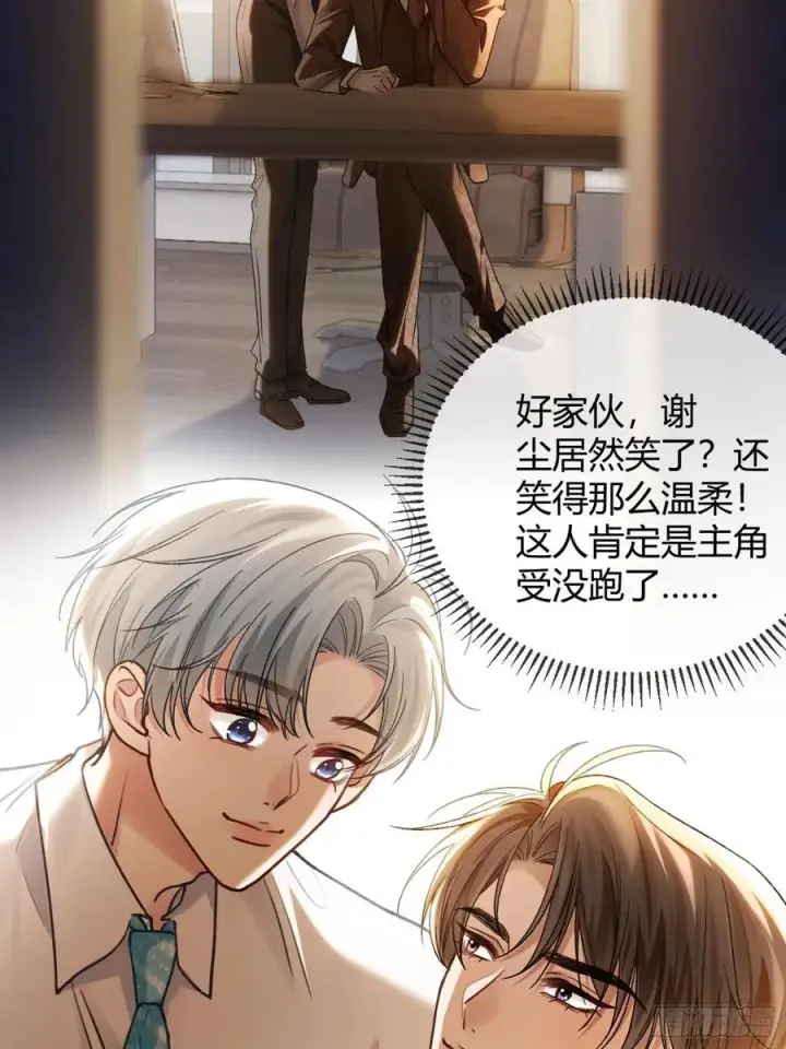 漫画《快穿：上瘾关系》71 绿茶对决第24张图