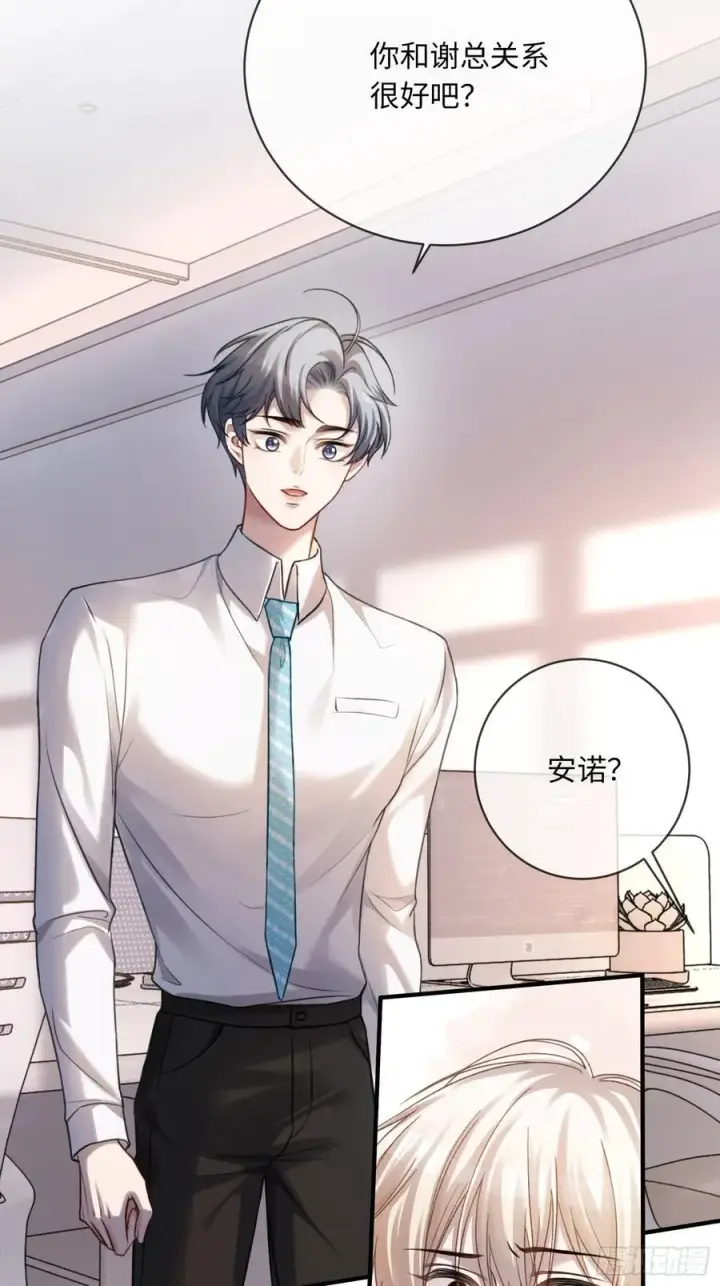 漫画《快穿：上瘾关系》71 绿茶对决第28张图