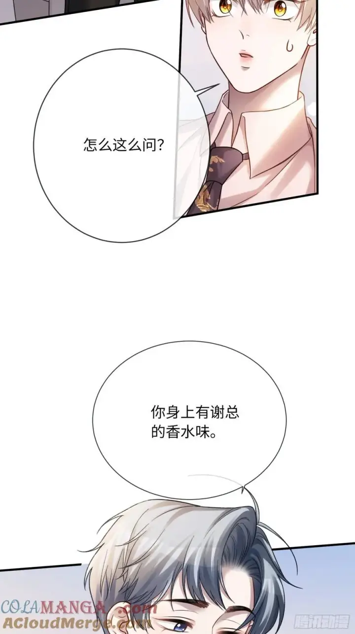 漫画《快穿：上瘾关系》71 绿茶对决第29张图
