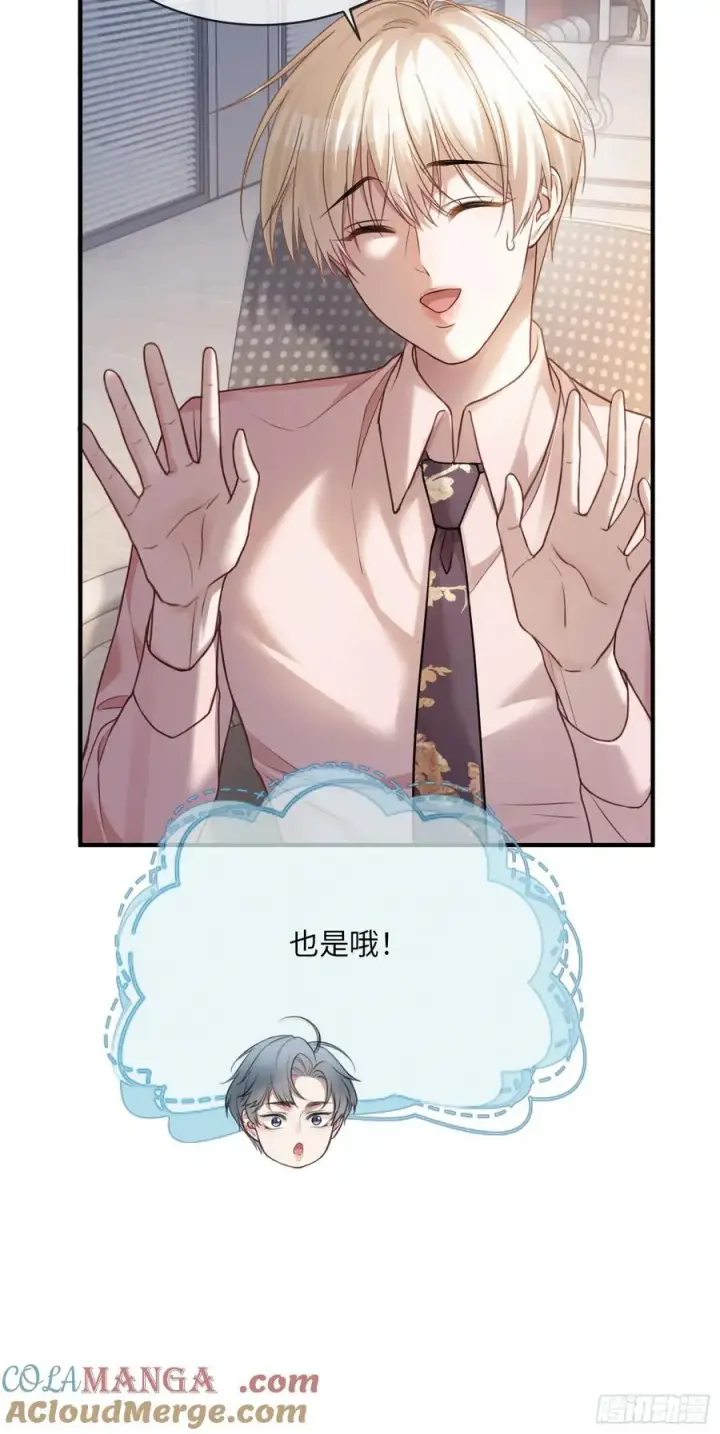 漫画《快穿：上瘾关系》71 绿茶对决第31张图