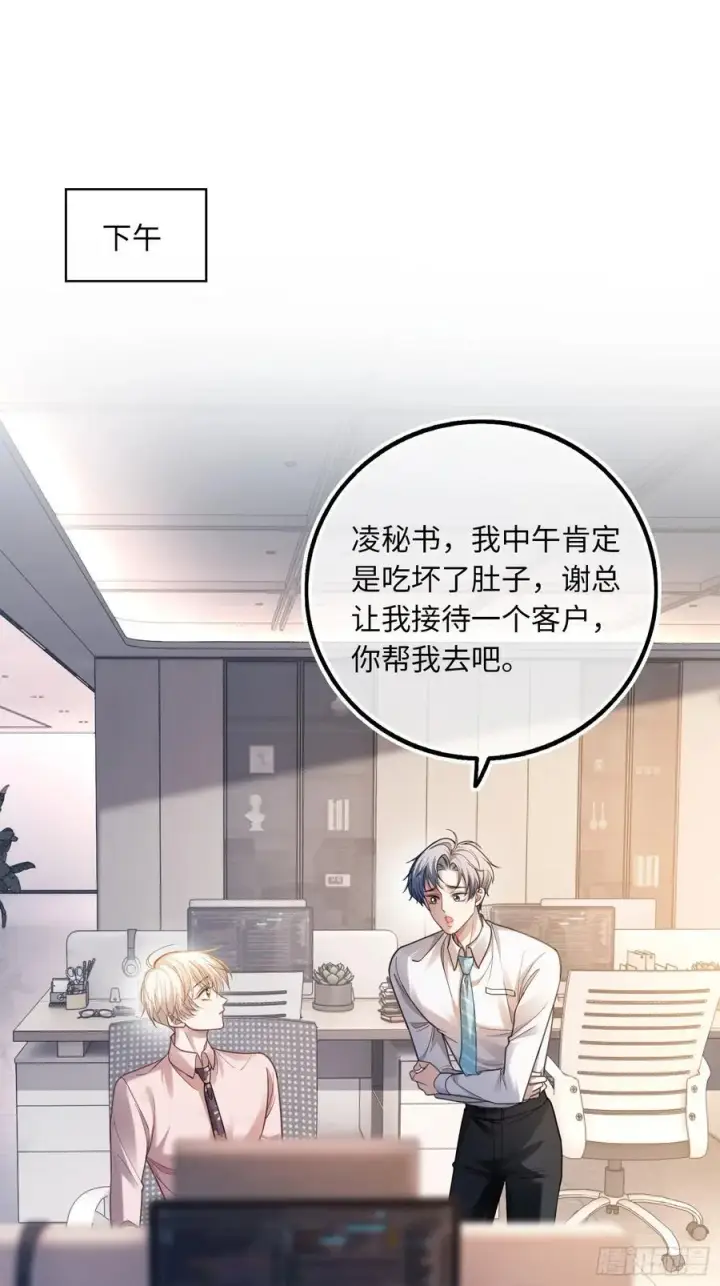 漫画《快穿：上瘾关系》71 绿茶对决第32张图