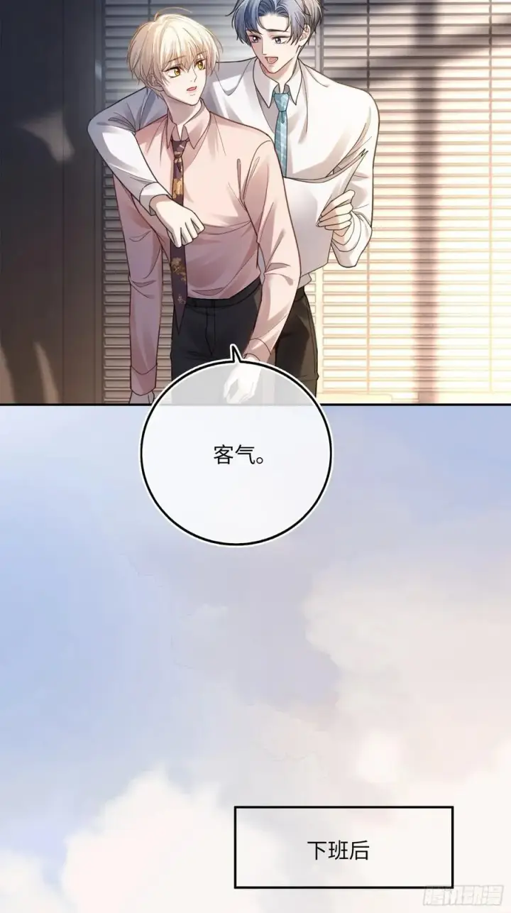 漫画《快穿：上瘾关系》71 绿茶对决第36张图