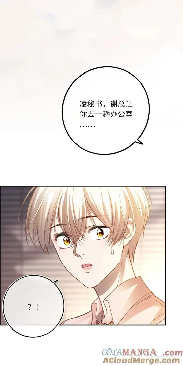 漫画《快穿：上瘾关系》71 绿茶对决第37张图