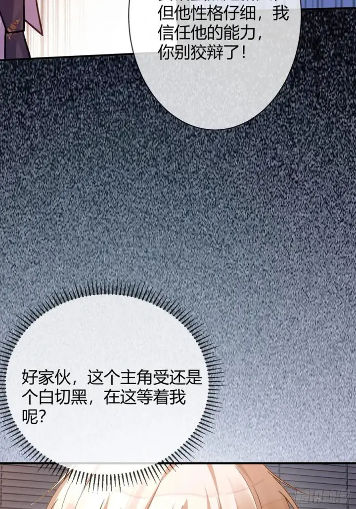 漫画《快穿：上瘾关系》72 真·男主登场？第12张图