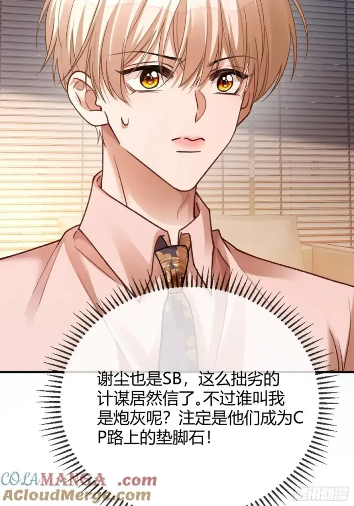 漫画《快穿：上瘾关系》72 真·男主登场？第13张图