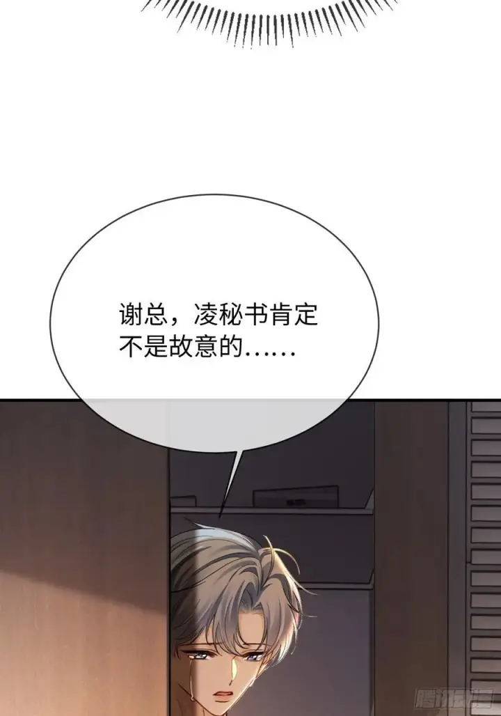 漫画《快穿：上瘾关系》72 真·男主登场？第14张图