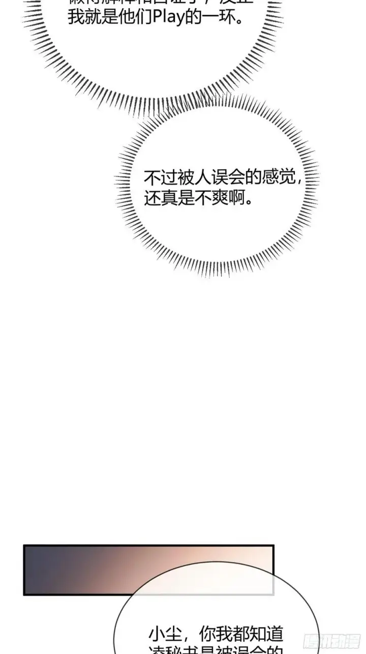 漫画《快穿：上瘾关系》72 真·男主登场？第21张图