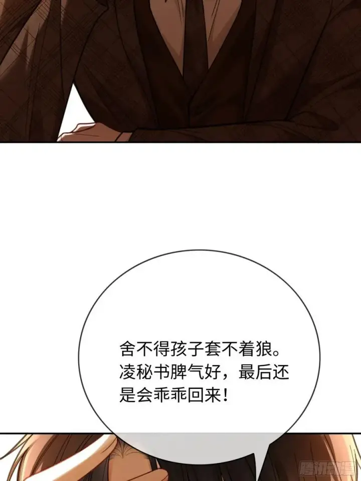 漫画《快穿：上瘾关系》72 真·男主登场？第24张图