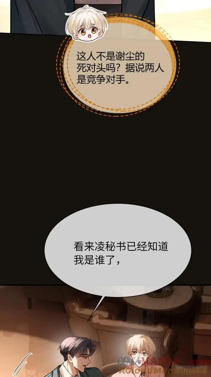 漫画《快穿：上瘾关系》72 真·男主登场？第34张图