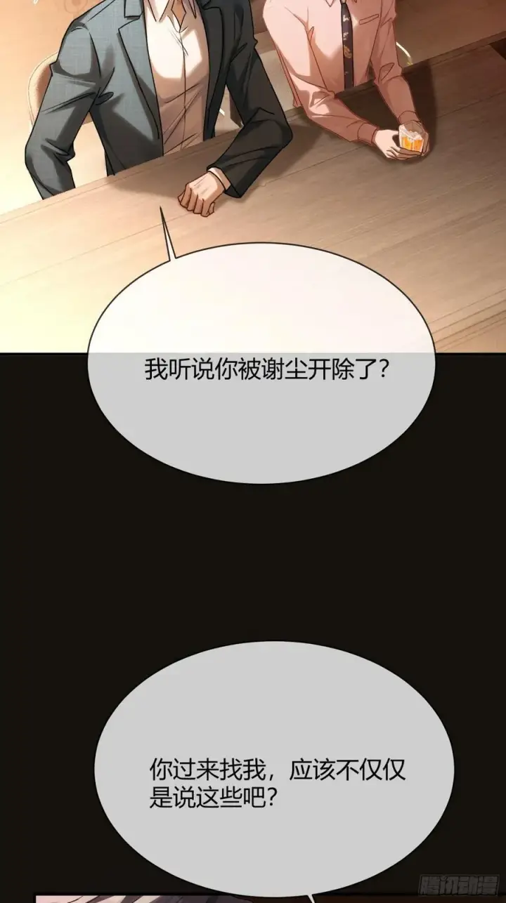 漫画《快穿：上瘾关系》72 真·男主登场？第35张图
