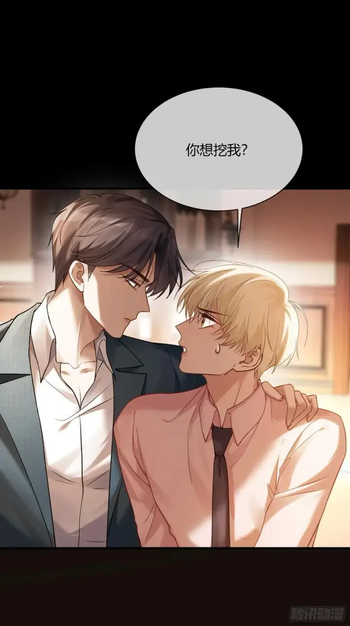 漫画《快穿：上瘾关系》72 真·男主登场？第38张图
