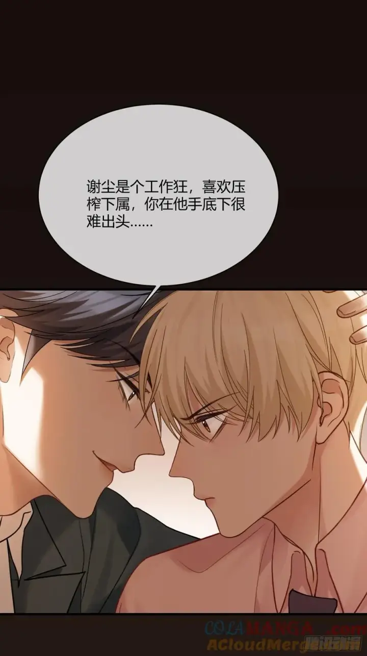 漫画《快穿：上瘾关系》72 真·男主登场？第40张图