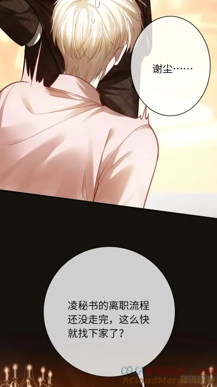漫画《快穿：上瘾关系》72 真·男主登场？第43张图