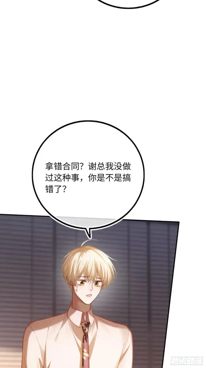 漫画《快穿：上瘾关系》72 真·男主登场？第5张图