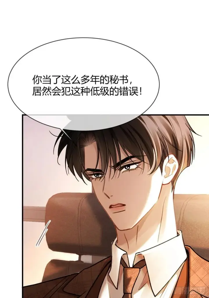 漫画《快穿：上瘾关系》72 真·男主登场？第8张图