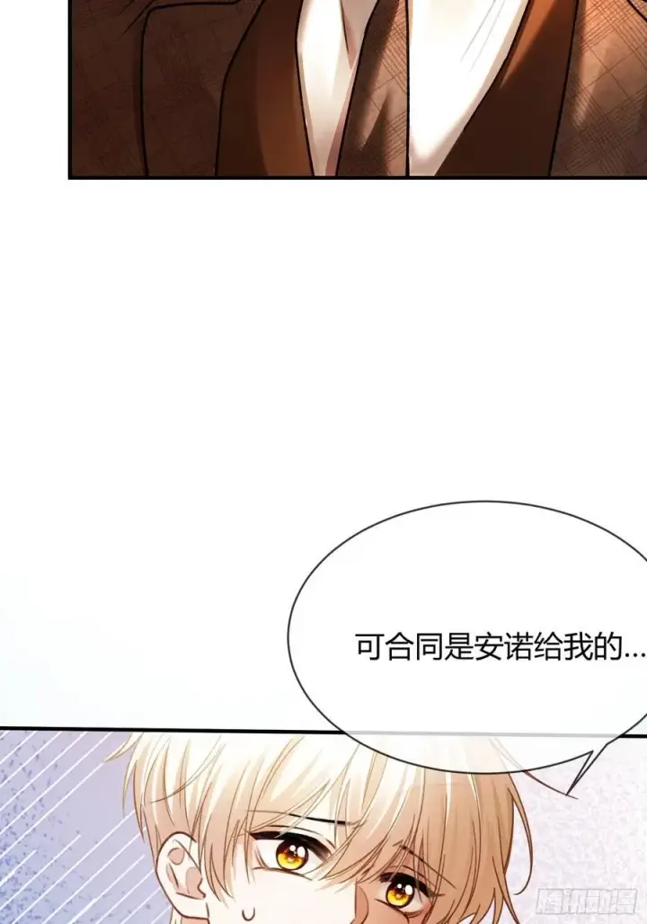 漫画《快穿：上瘾关系》72 真·男主登场？第9张图