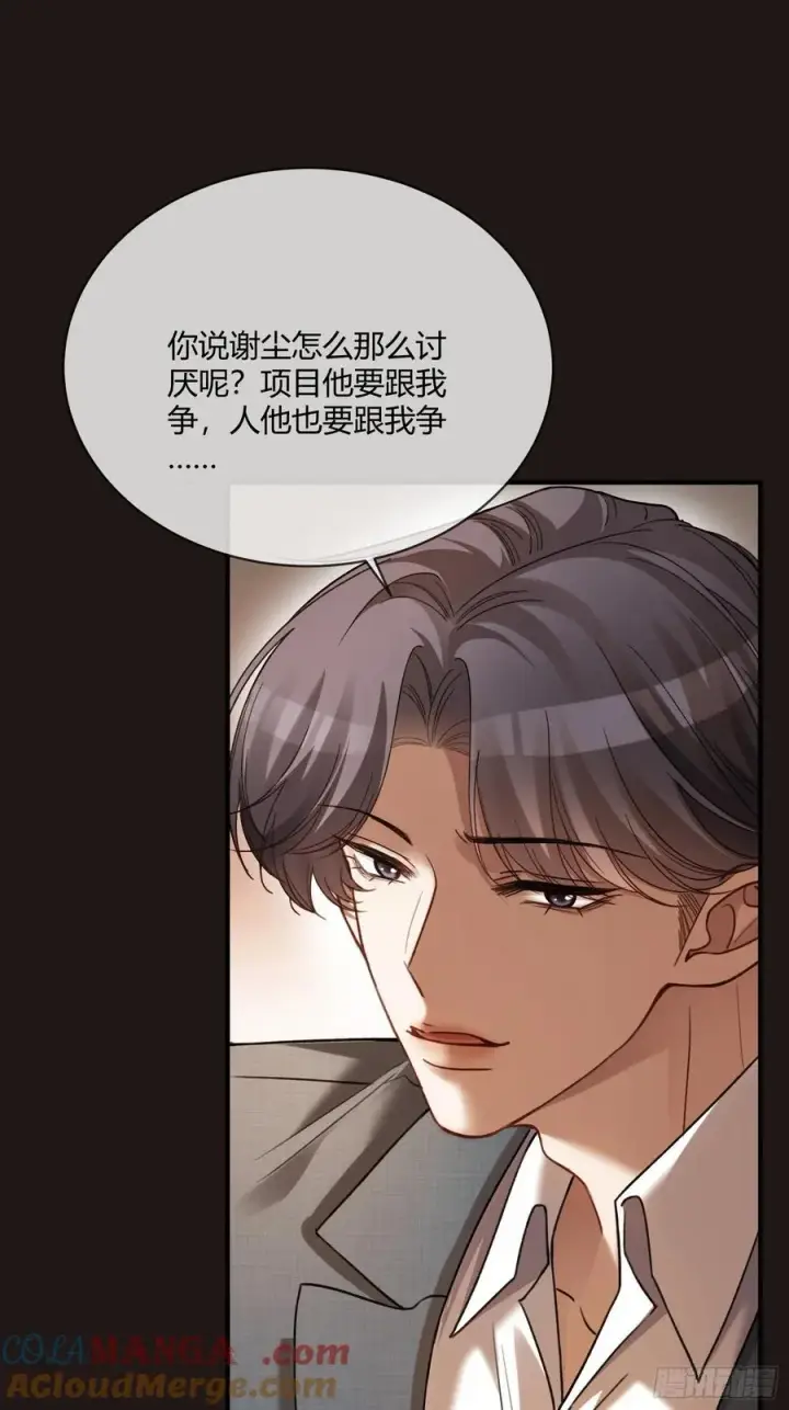漫画《快穿：上瘾关系》73 坠海第15张图
