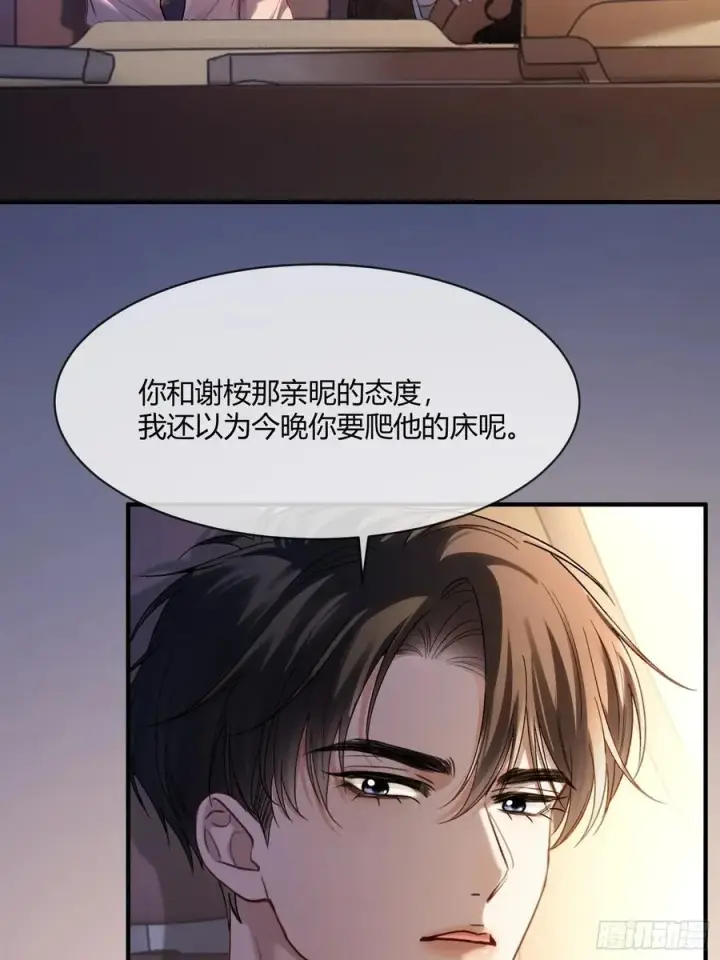 漫画《快穿：上瘾关系》73 坠海第20张图